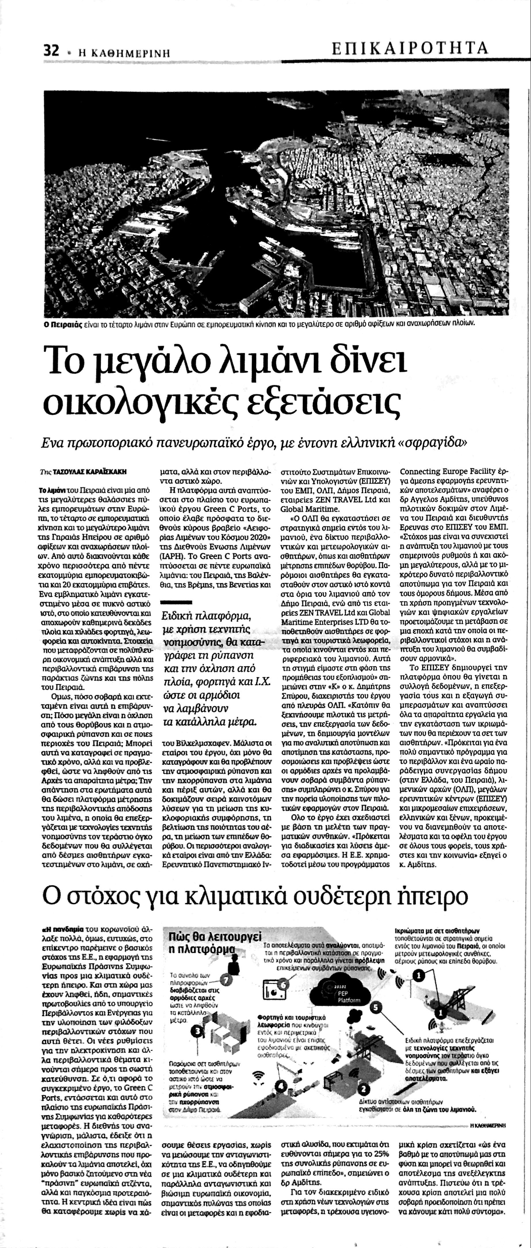 Kathimerini 19 Jul 2020 Green C Ports